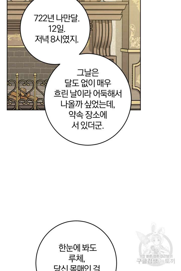 로맨스는 없다(리디) 46화 67