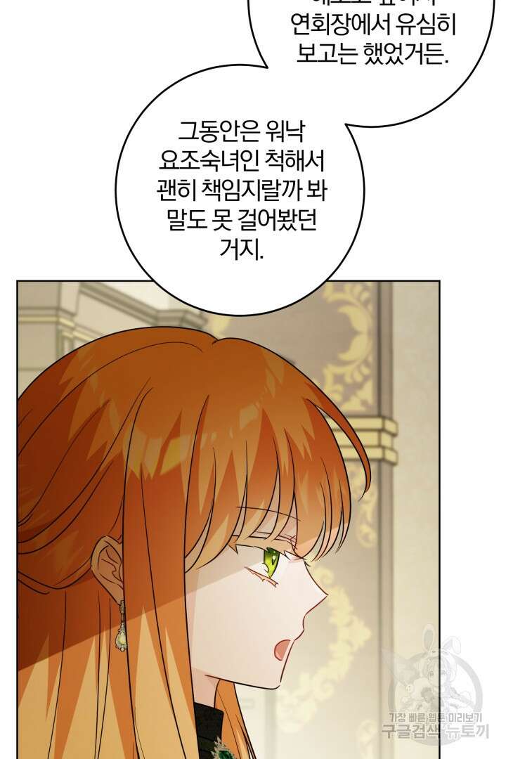 로맨스는 없다(리디) 46화 69