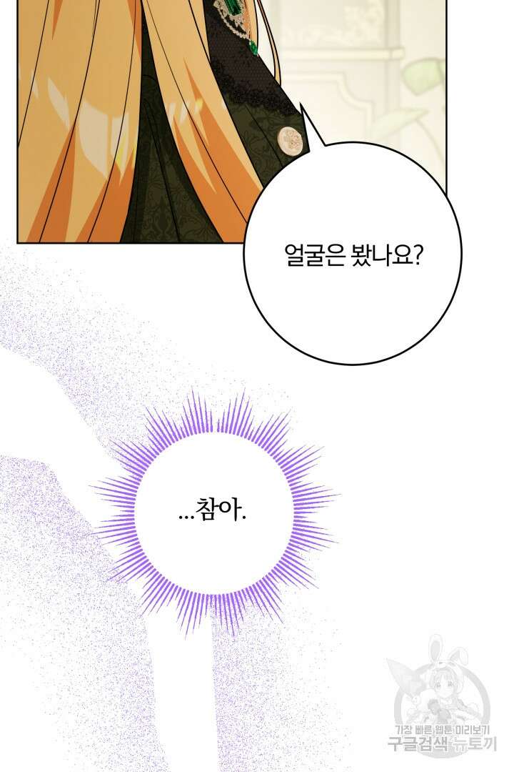 로맨스는 없다(리디) 46화 70