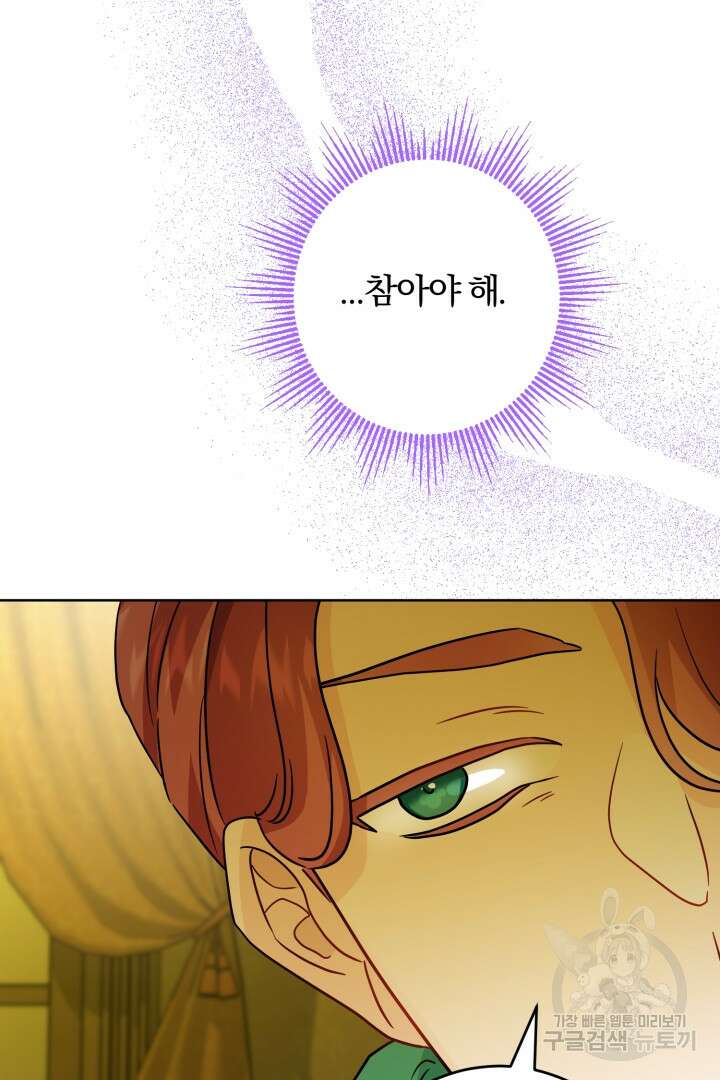 로맨스는 없다(리디) 46화 71