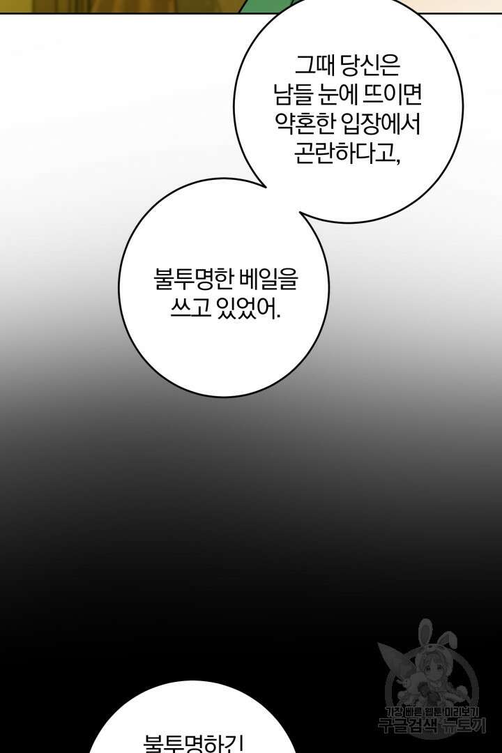 로맨스는 없다(리디) 46화 72