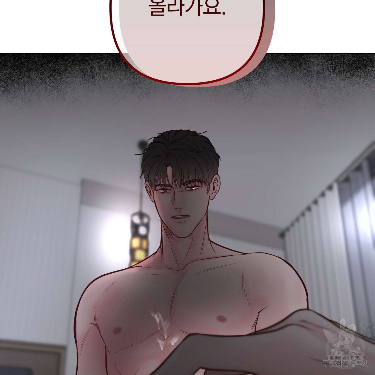 토요일의 주인님 22화 2