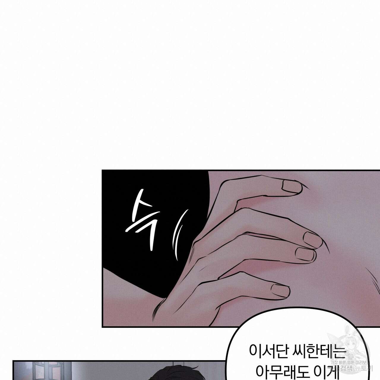 토요일의 주인님 22화 18