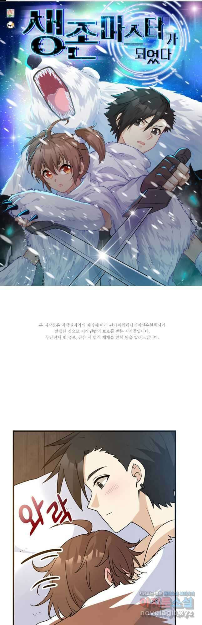생존 마스터가 되었다 243화 1