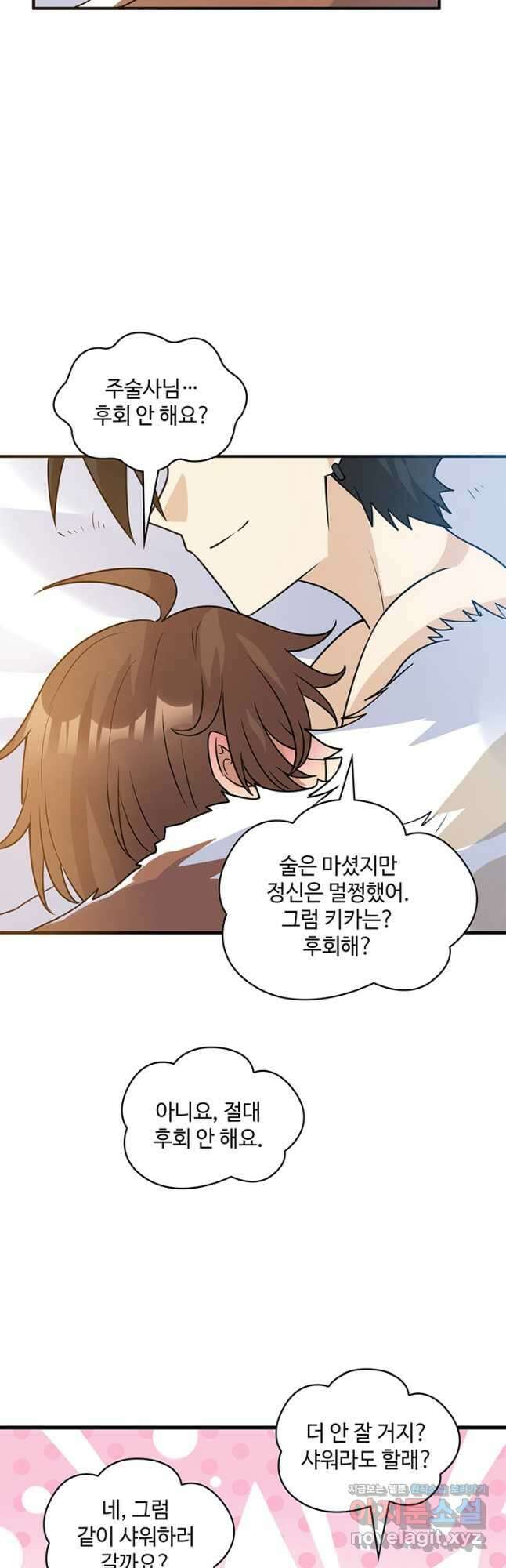 생존 마스터가 되었다 243화 2