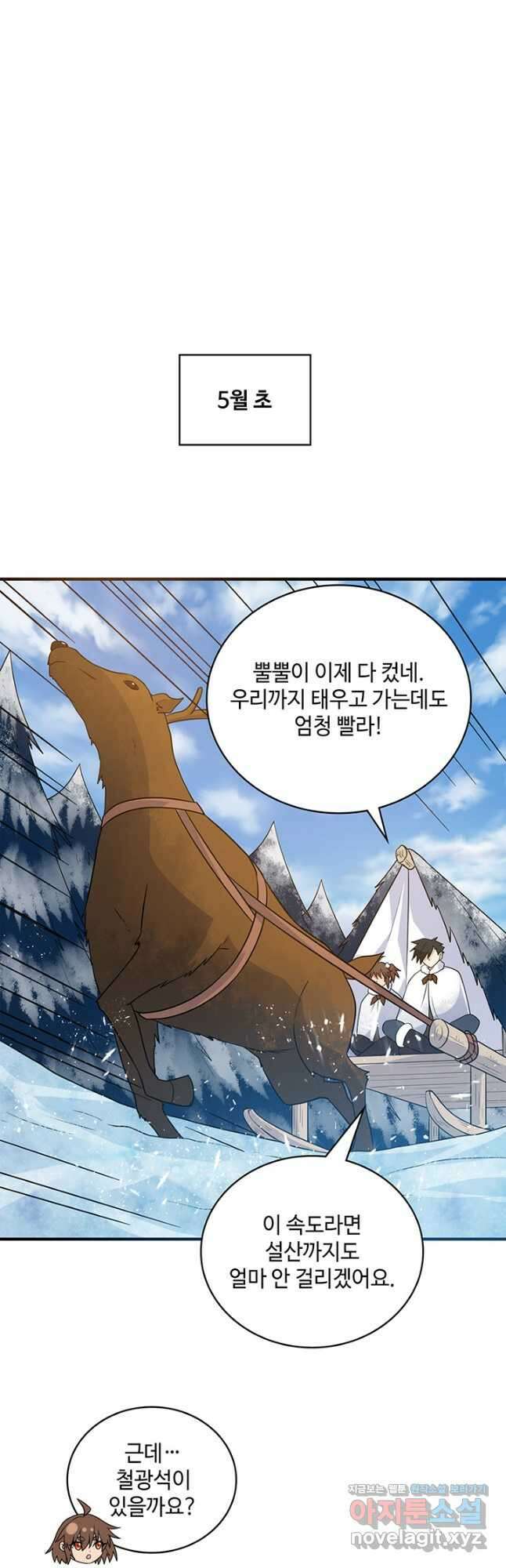 생존 마스터가 되었다 243화 4