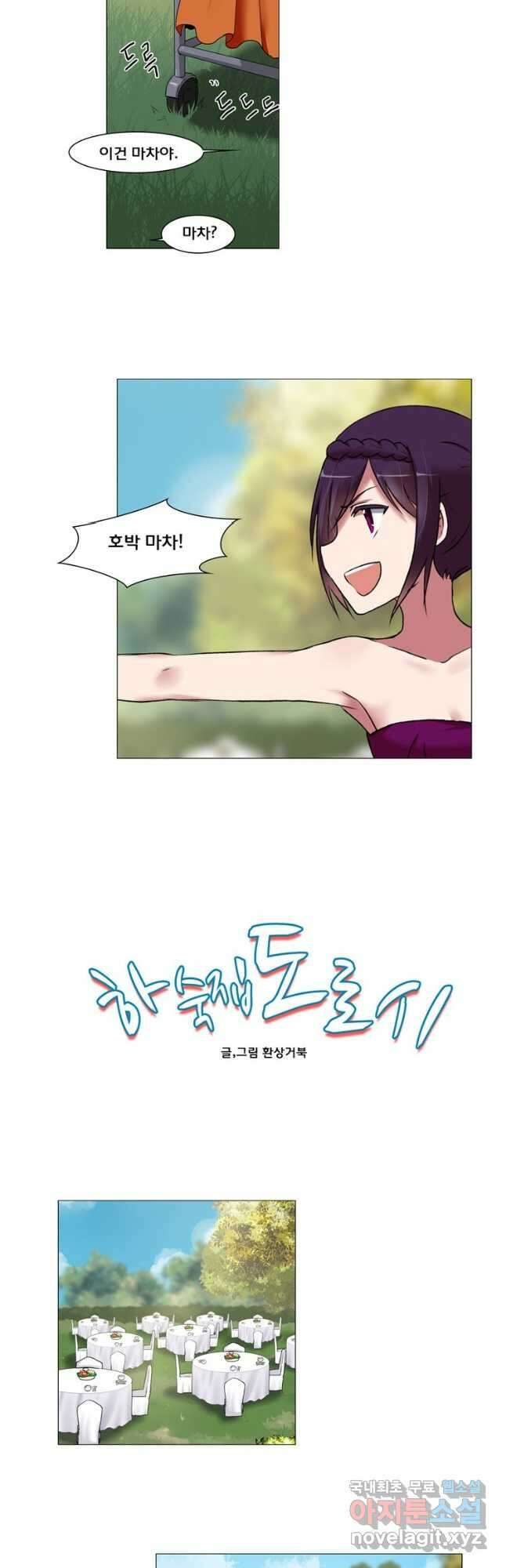 하숙집 도로시 38화 2