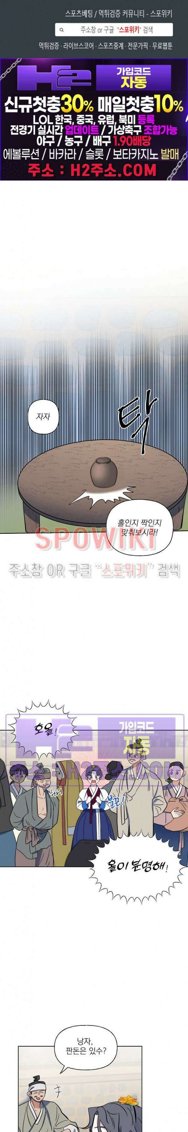 선녀탕 도난사건 외전 2화 1