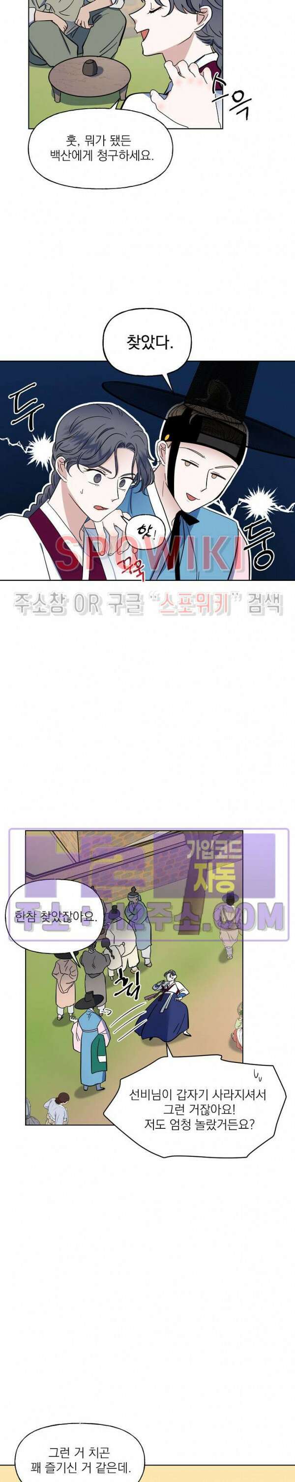 선녀탕 도난사건 외전 2화 2