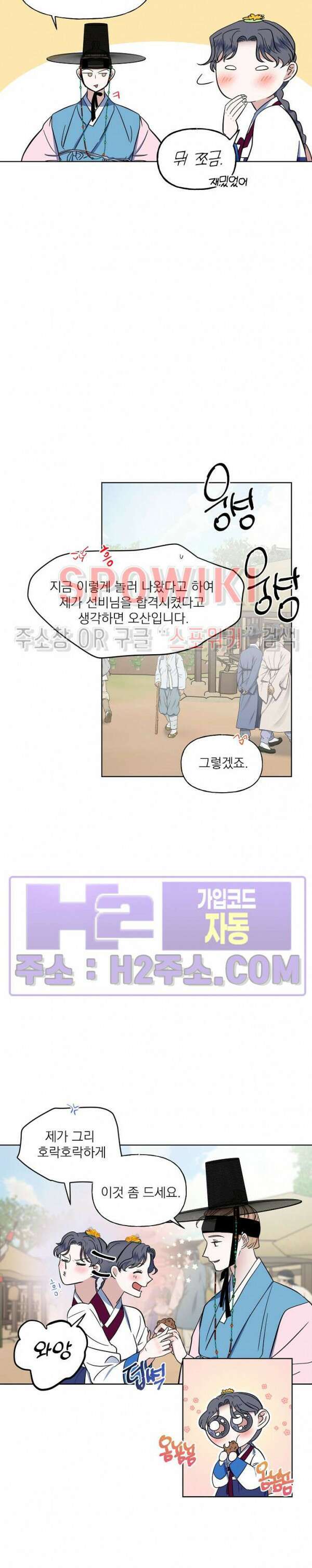 선녀탕 도난사건 외전 2화 3