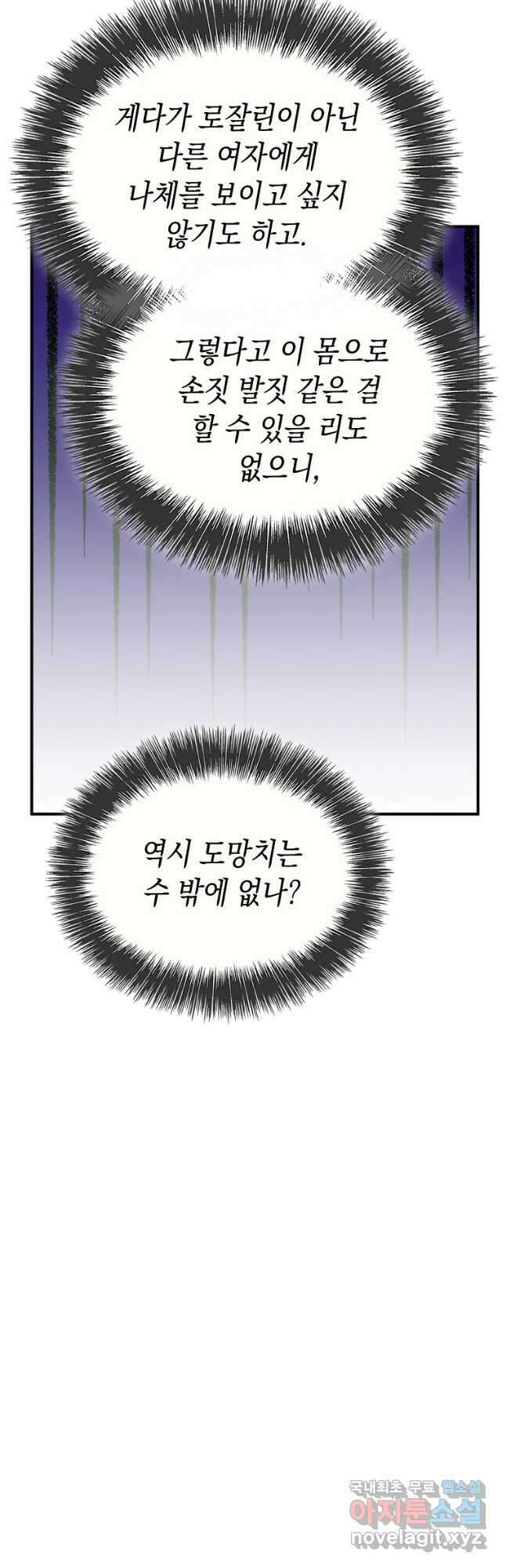 대공님의 애완 수인 43화 6