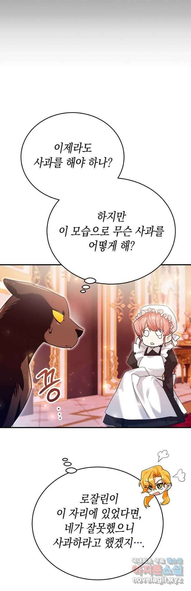 대공님의 애완 수인 43화 11