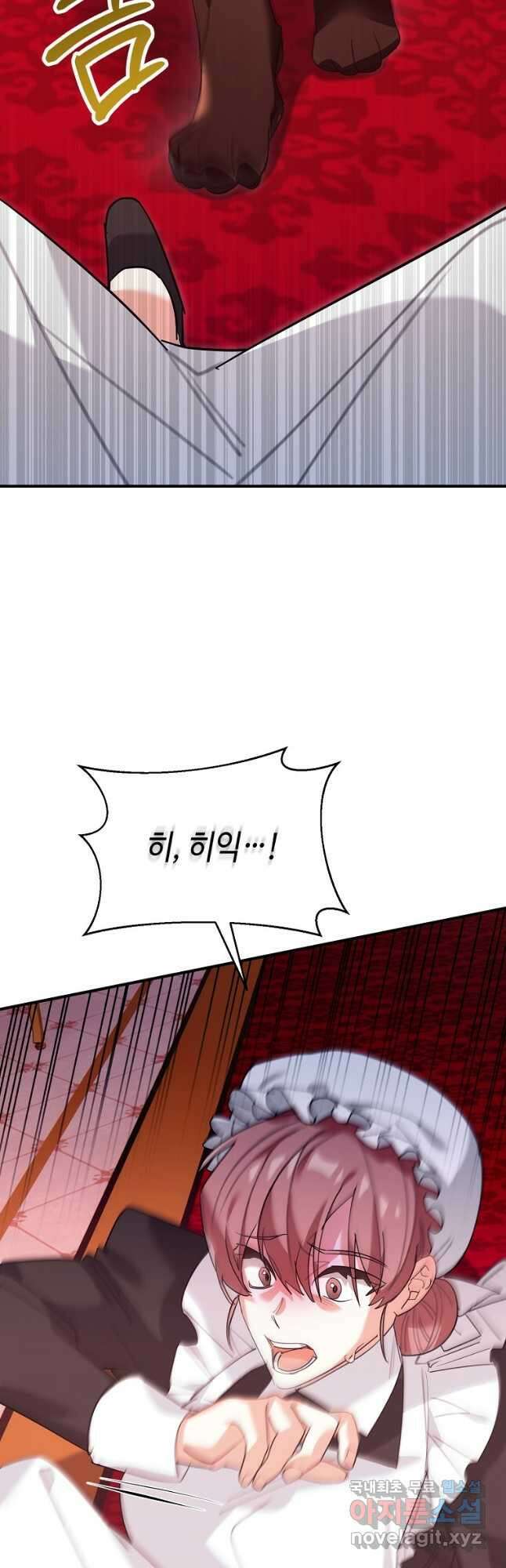대공님의 애완 수인 43화 13