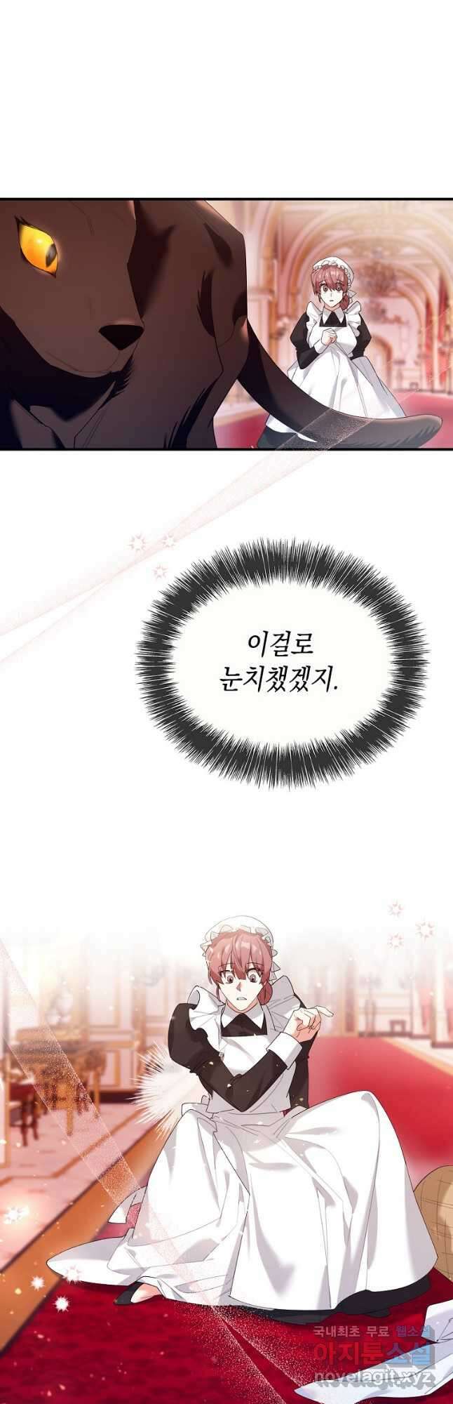 대공님의 애완 수인 43화 20