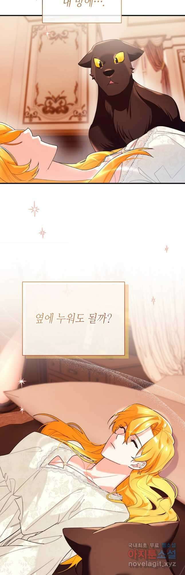 대공님의 애완 수인 43화 28