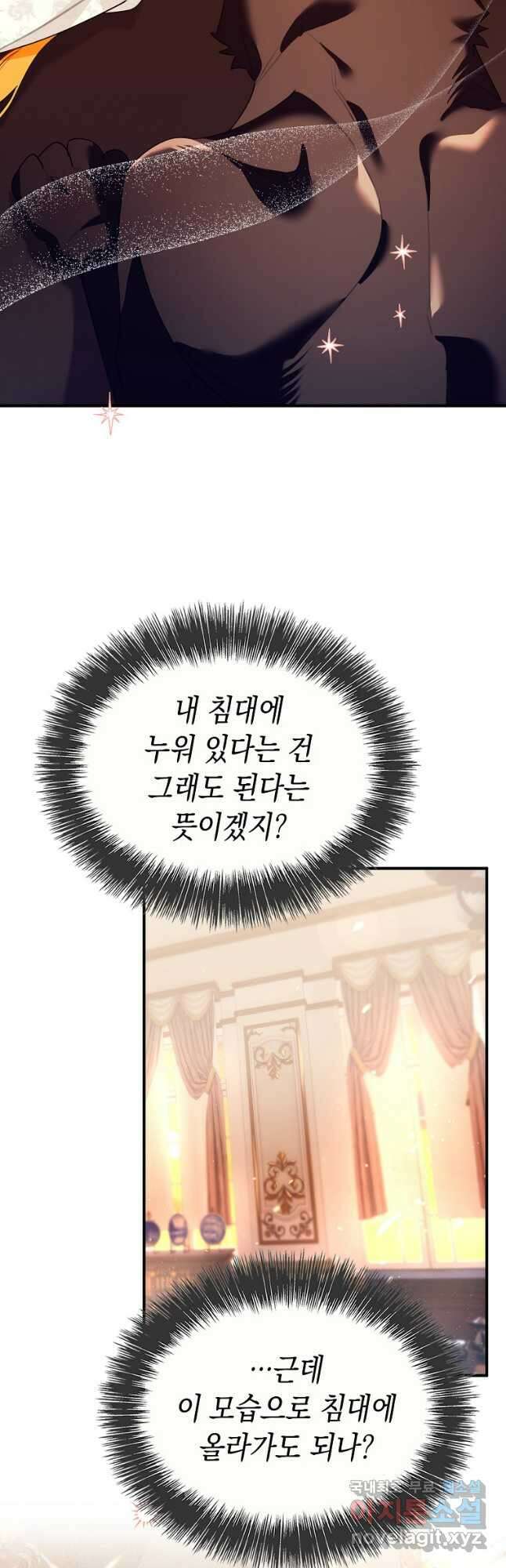 대공님의 애완 수인 43화 29