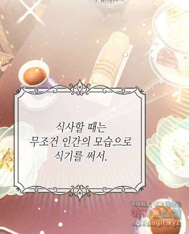 대공님의 애완 수인 43화 30