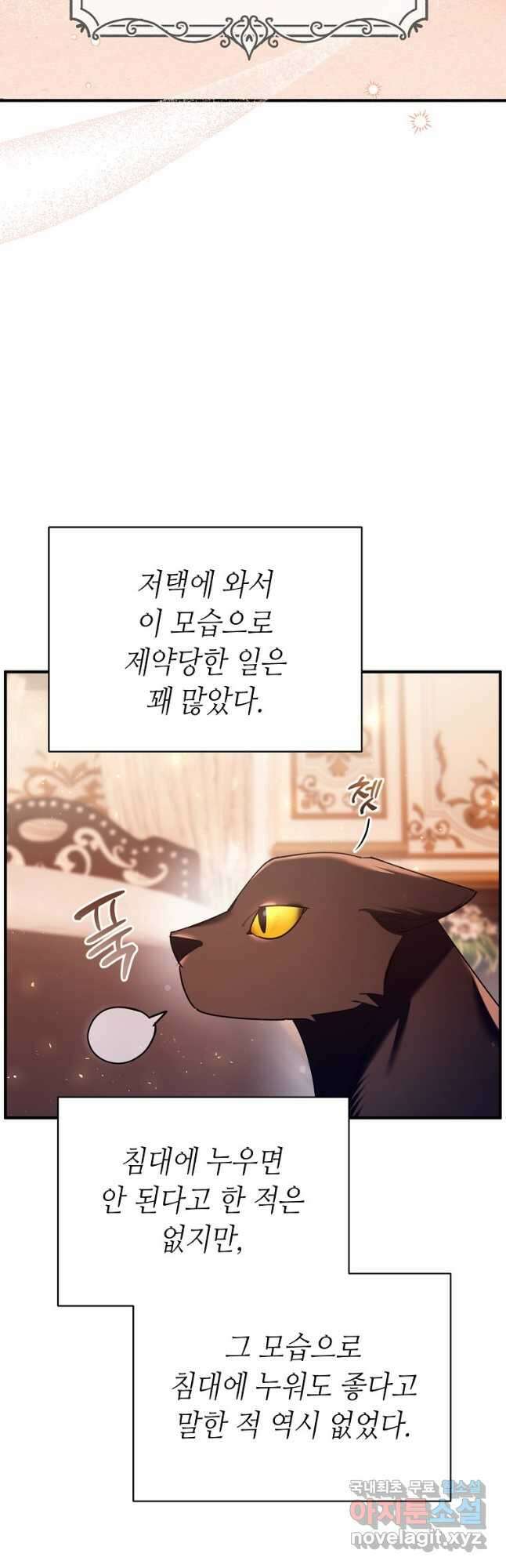 대공님의 애완 수인 43화 32
