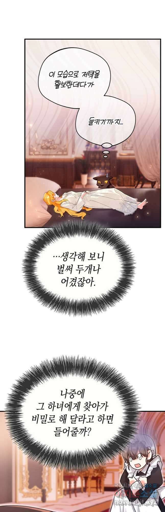 대공님의 애완 수인 43화 33
