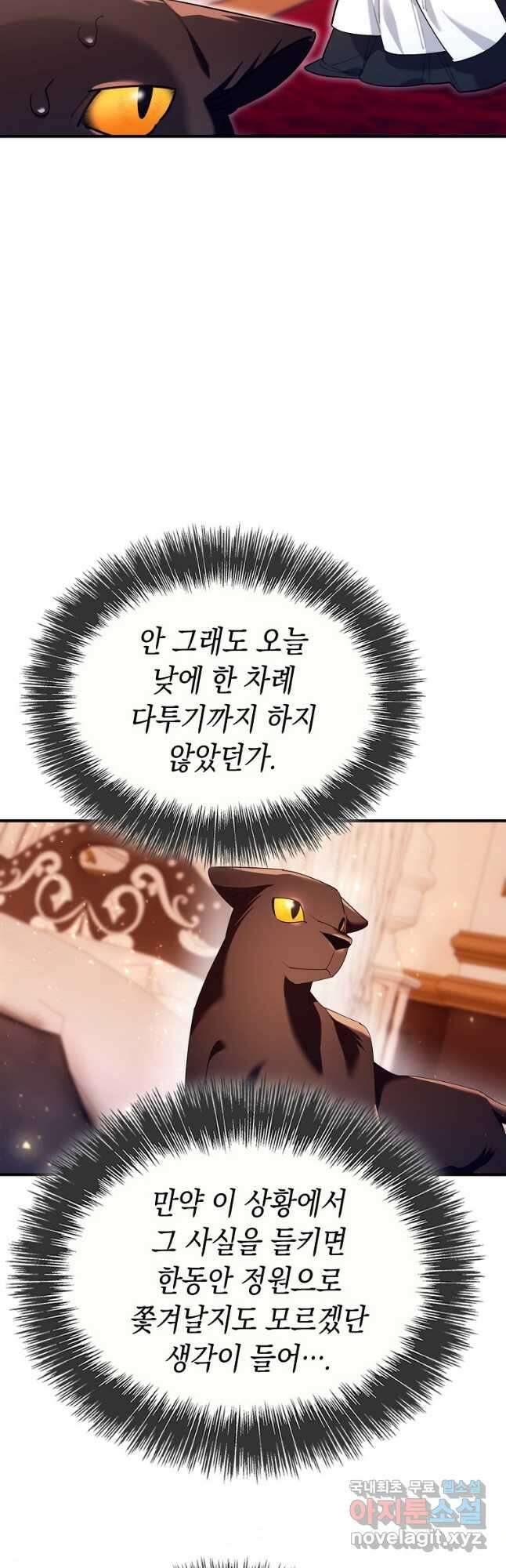 대공님의 애완 수인 43화 34