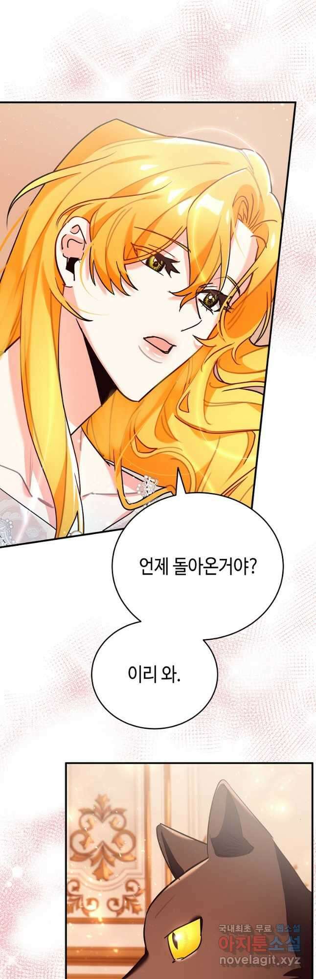 대공님의 애완 수인 43화 36
