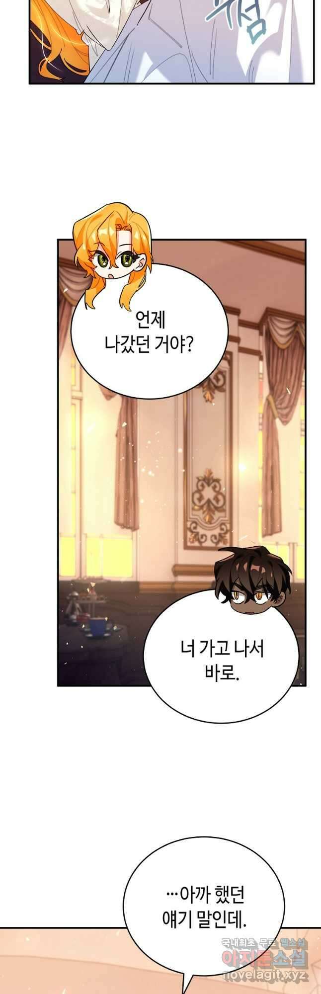 대공님의 애완 수인 43화 44
