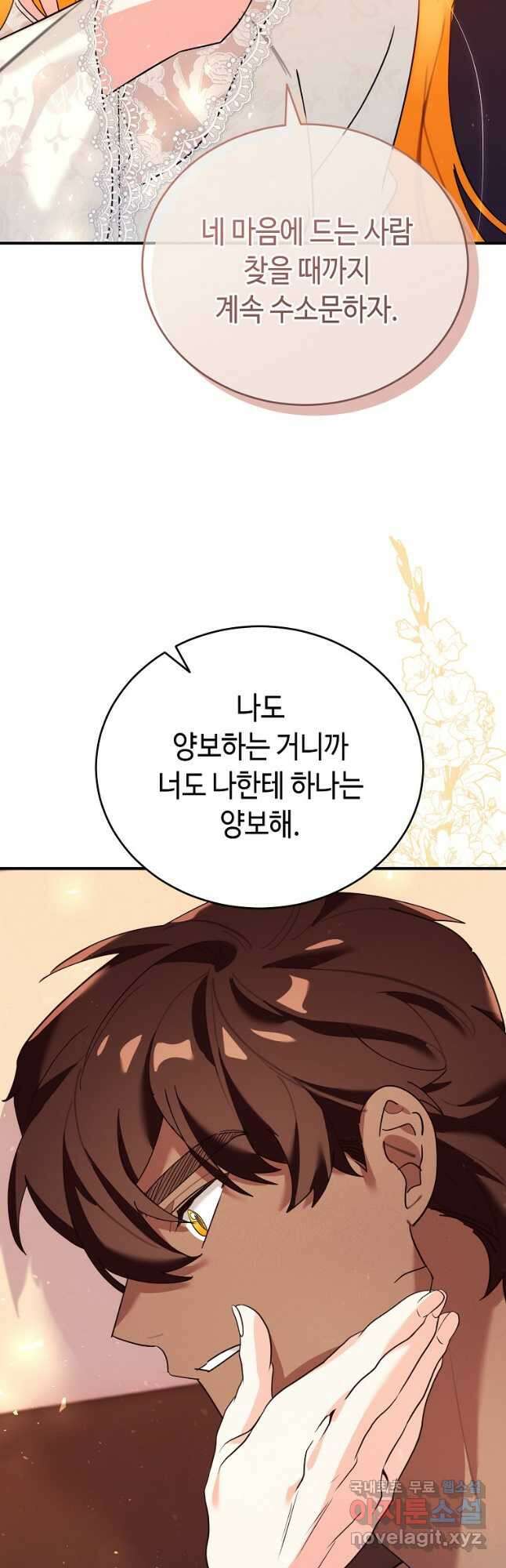 대공님의 애완 수인 43화 51