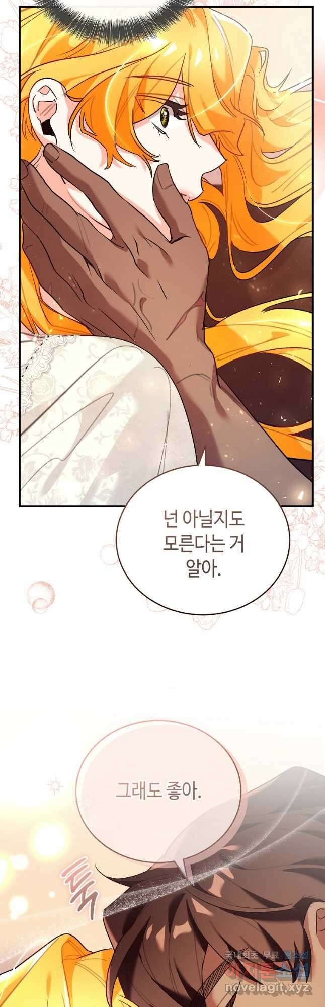 대공님의 애완 수인 43화 56
