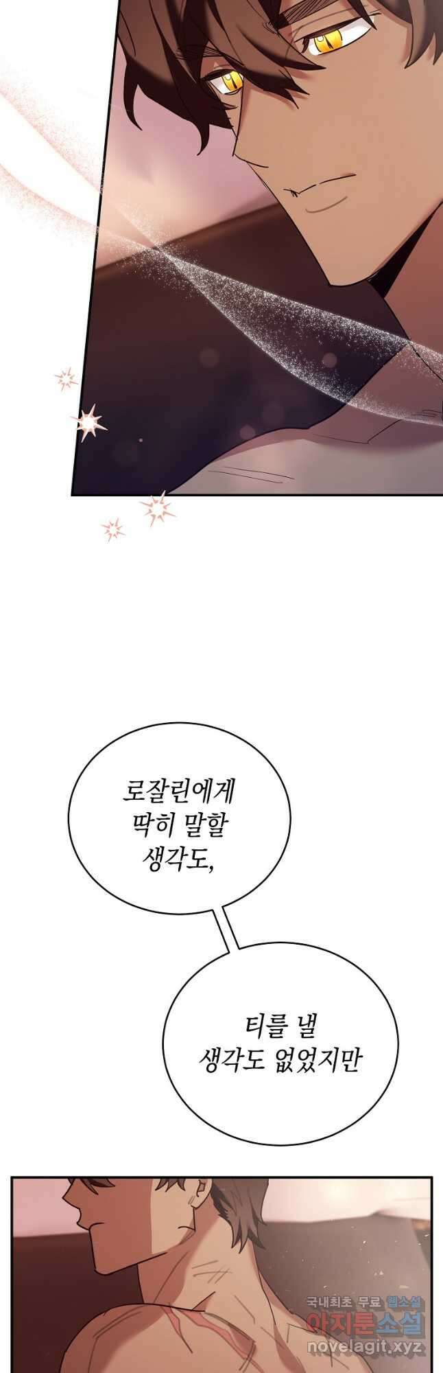 대공님의 애완 수인 43화 58