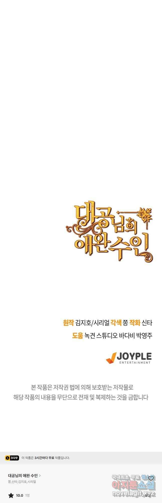 대공님의 애완 수인 43화 63