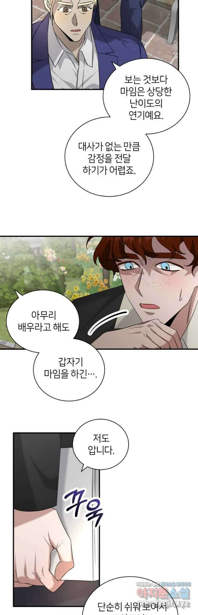 책만 보고 탑배우! 54화 10