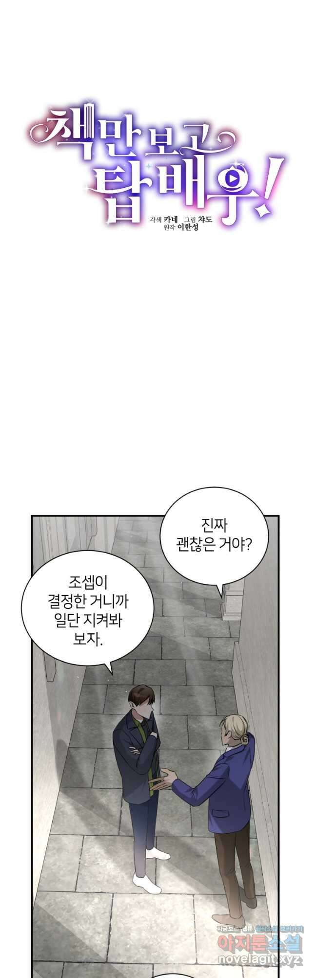 책만 보고 탑배우! 54화 14