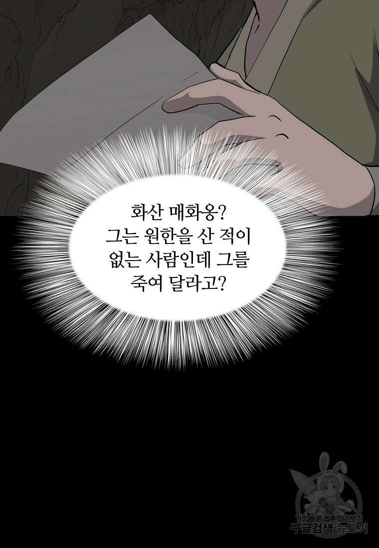 대자객교 25화 20