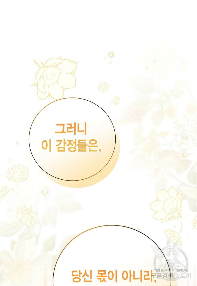 약탈 마드모아젤 78화 3