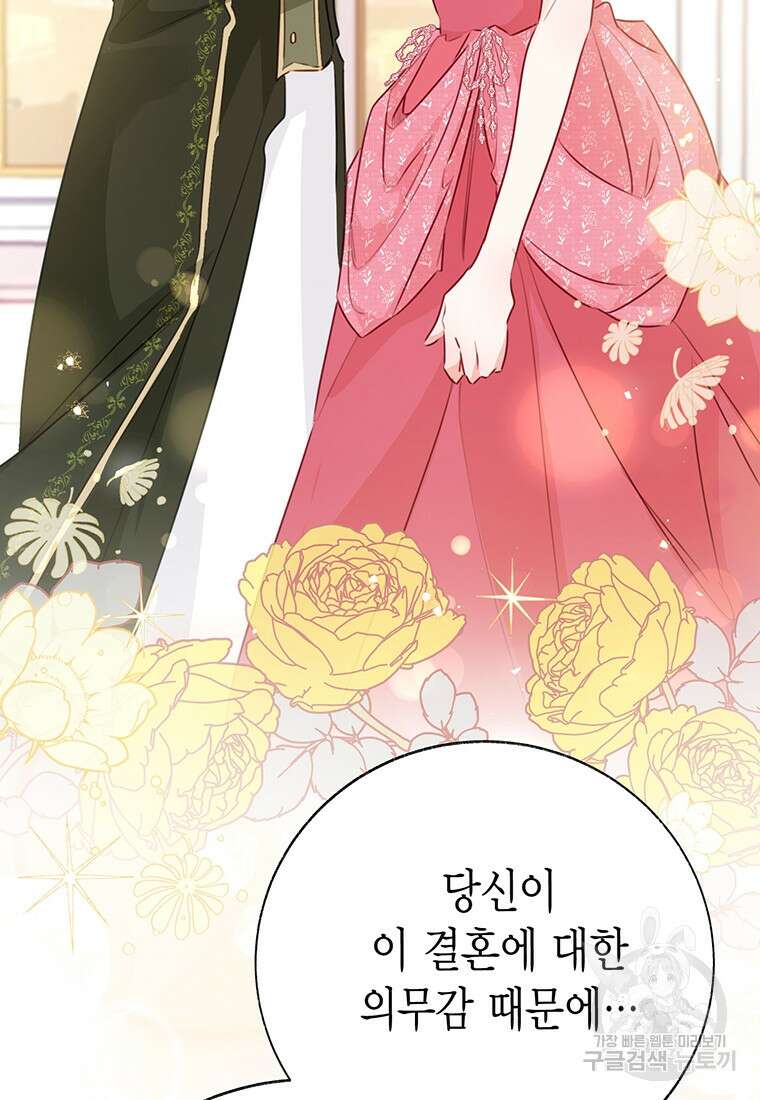 약탈 마드모아젤 78화 5