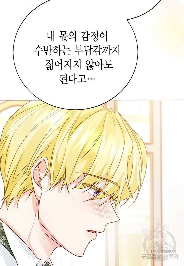 약탈 마드모아젤 78화 6