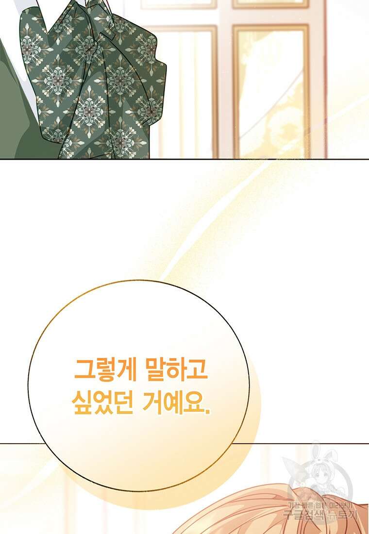 약탈 마드모아젤 78화 7