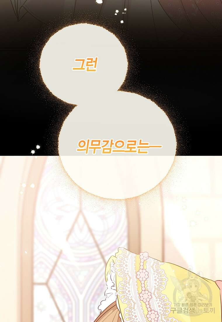약탈 마드모아젤 78화 9