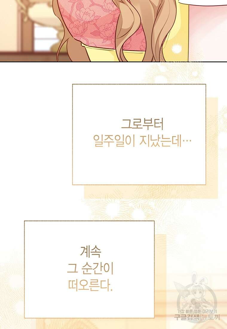 약탈 마드모아젤 78화 11