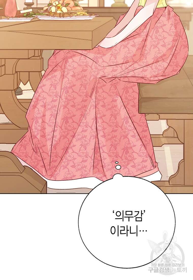 약탈 마드모아젤 78화 13
