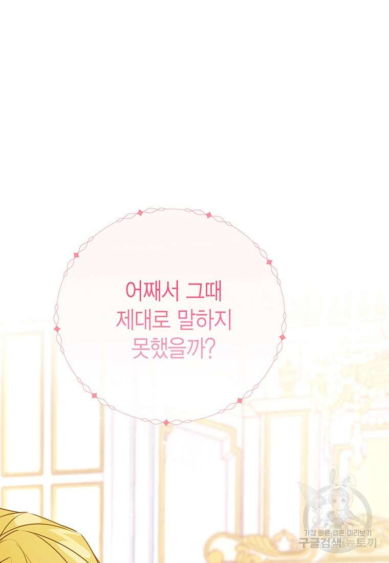 약탈 마드모아젤 78화 14