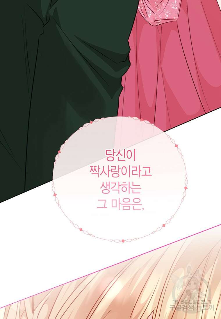 약탈 마드모아젤 78화 16