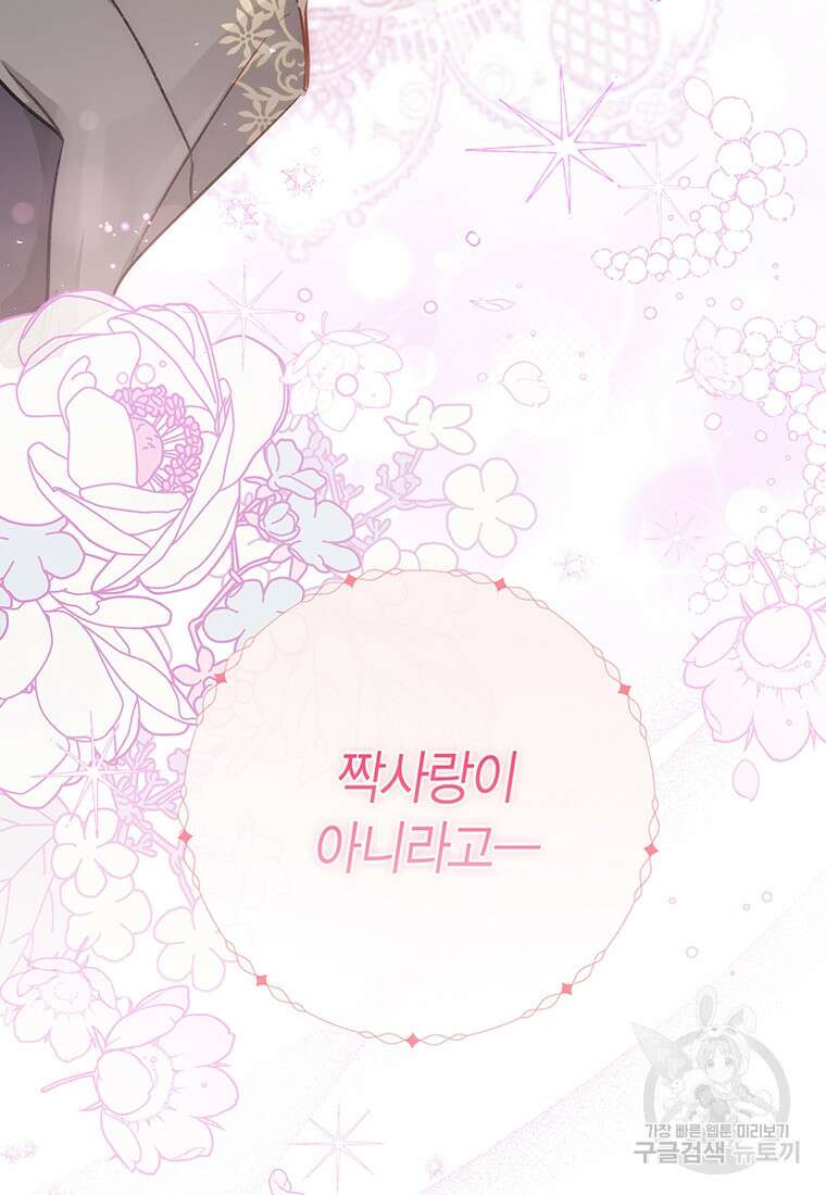 약탈 마드모아젤 78화 19