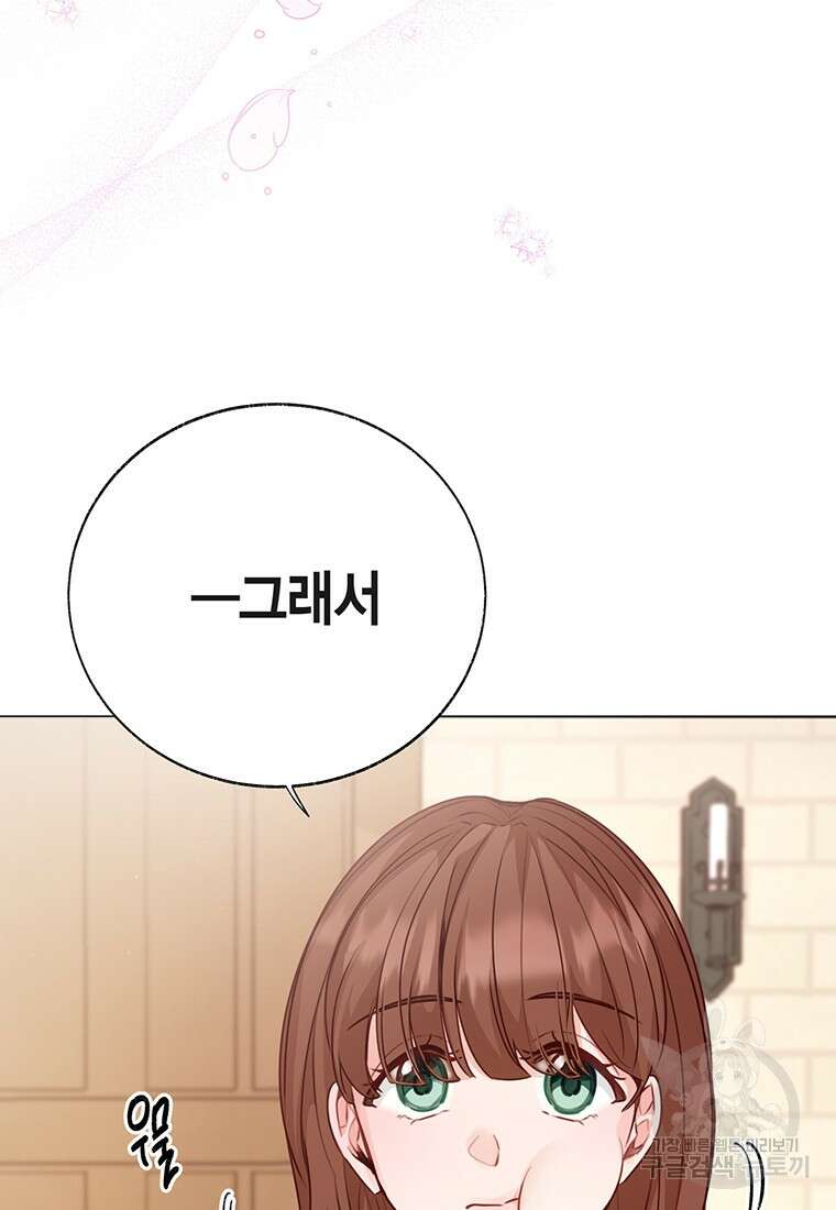 약탈 마드모아젤 78화 20