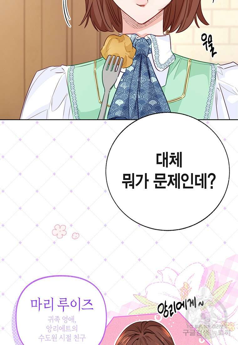 약탈 마드모아젤 78화 21