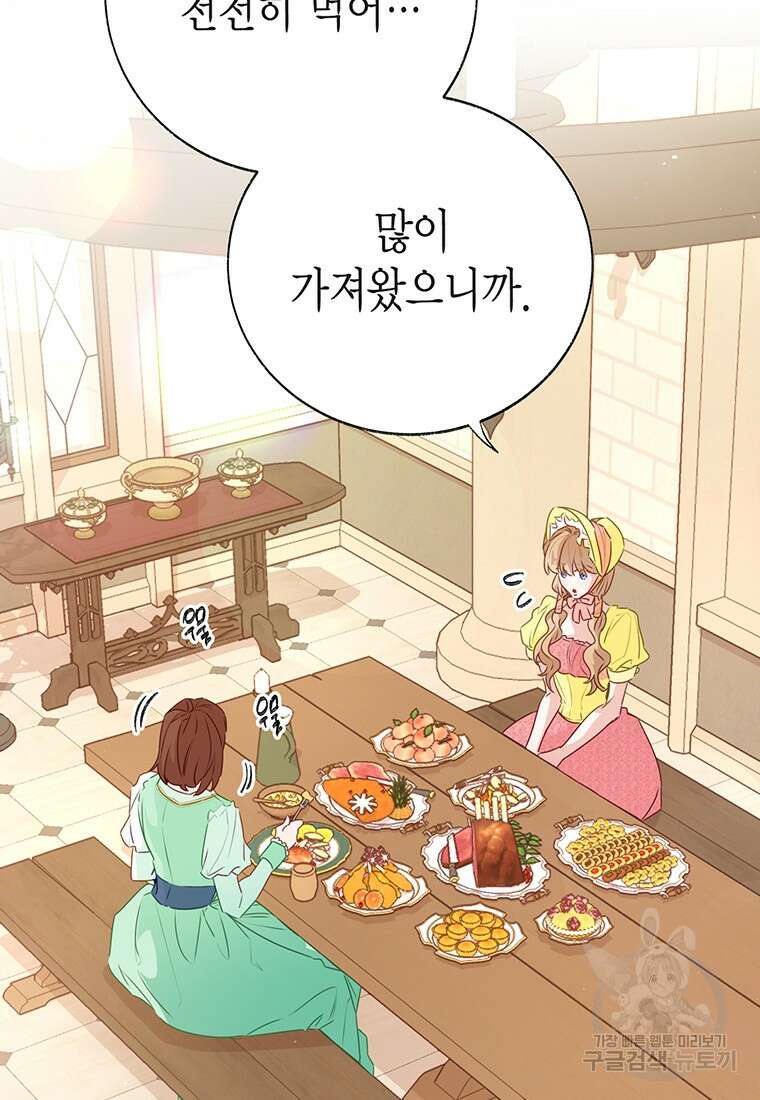 약탈 마드모아젤 78화 23