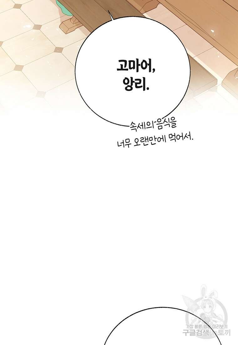 약탈 마드모아젤 78화 24