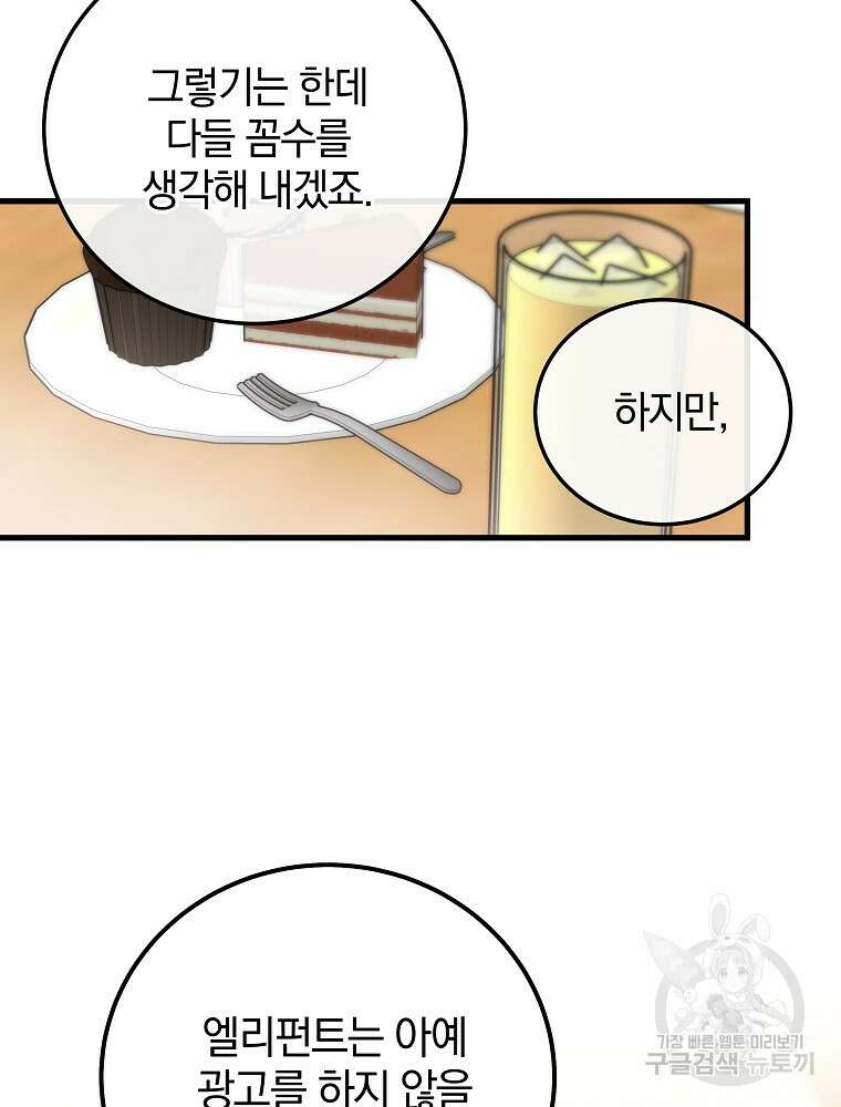 0살부터 슈퍼스타 20화 3