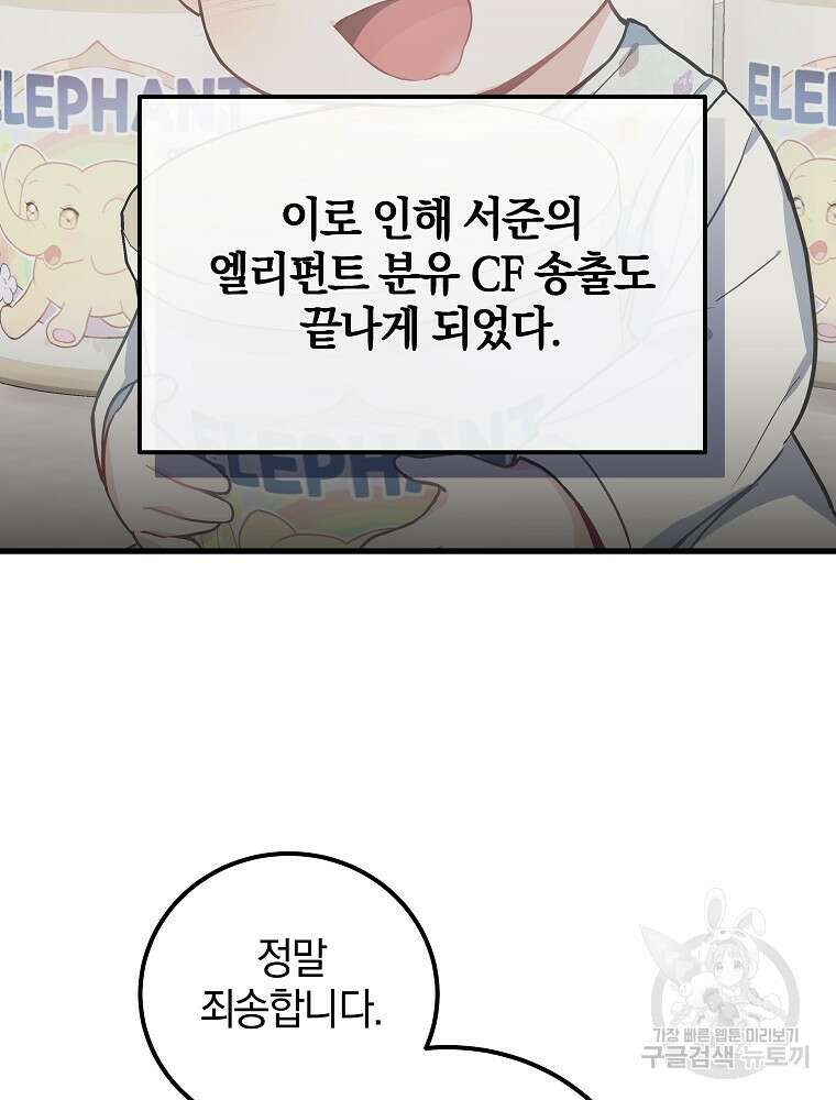 0살부터 슈퍼스타 20화 7