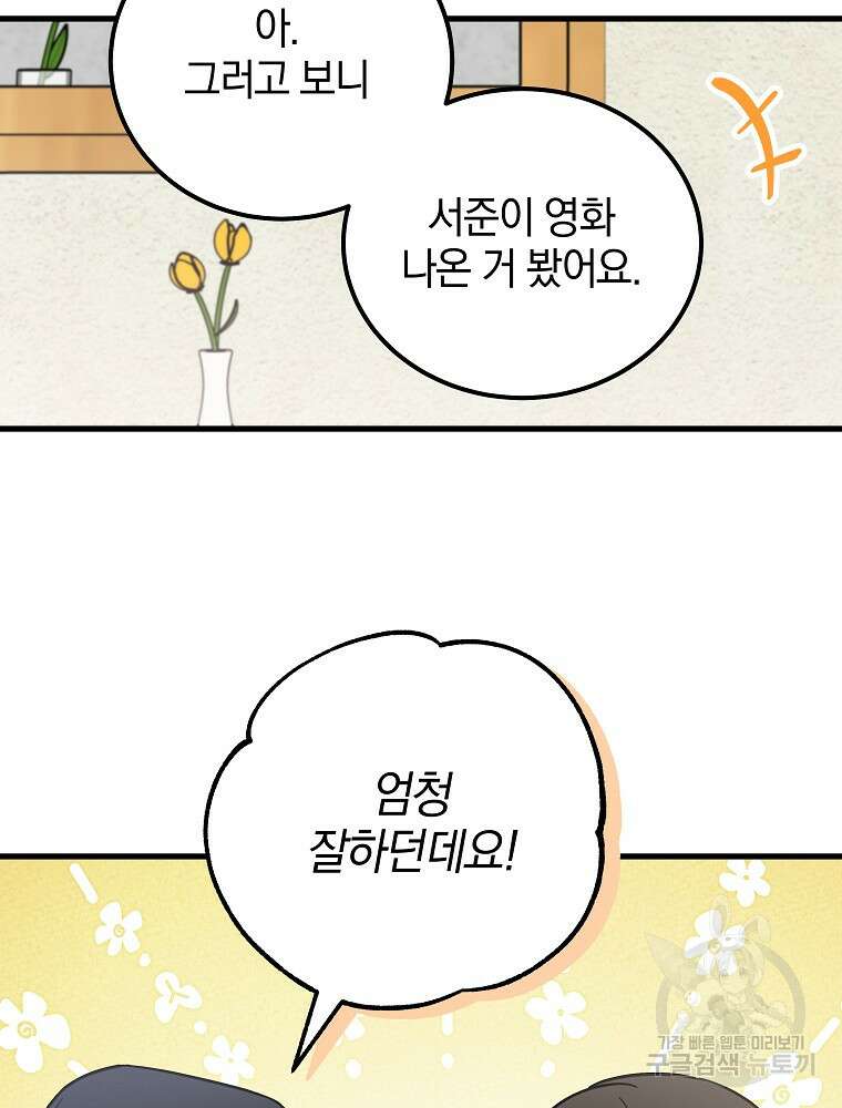 0살부터 슈퍼스타 20화 11